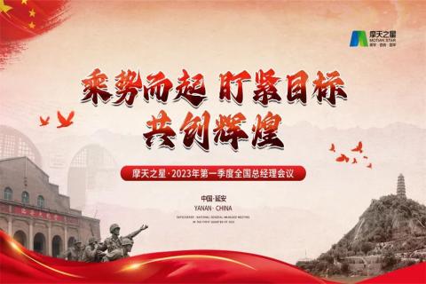 传承延安精神，助力快速发展，百事3娱乐2023年全国总经理延安行